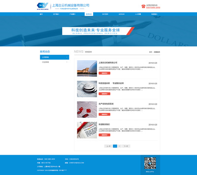 古云機(jī)械 專業(yè)塑造品質(zhì)，匠心鑄就未來(lái)——上海企業(yè)網(wǎng)站的典范